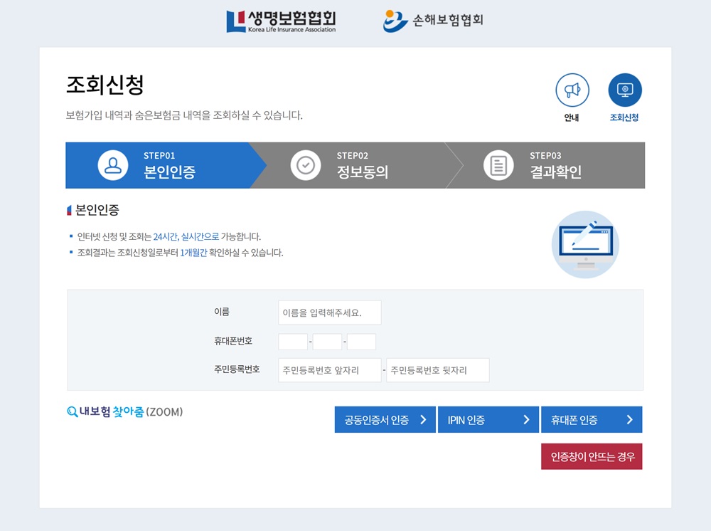 숨은 보험금찾기