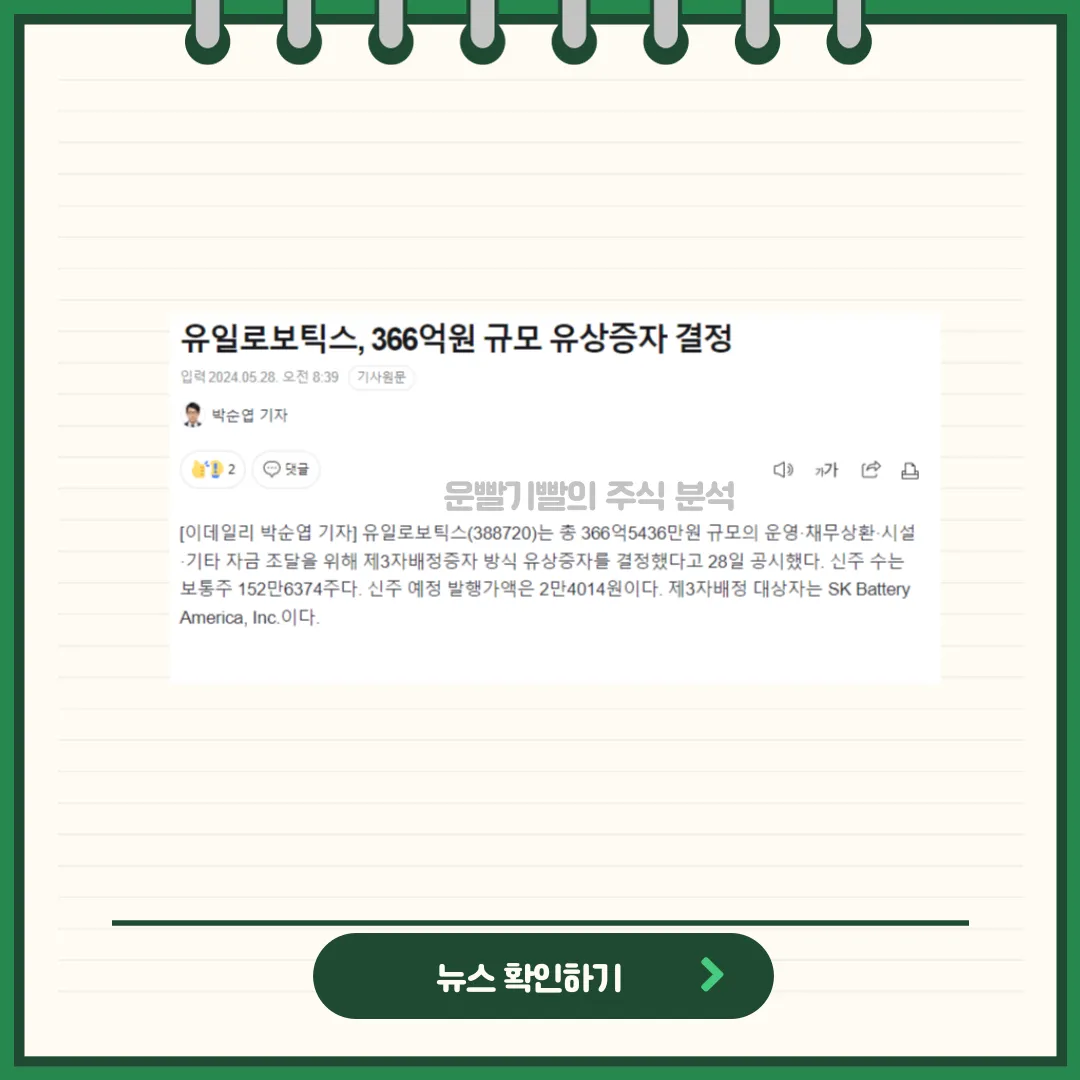 유일로보틱스 뉴스