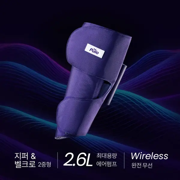 풀리오 종아리 마사지기 V2