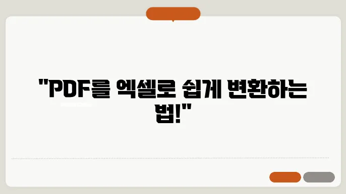 pdf파일 엑셀파일로 변환