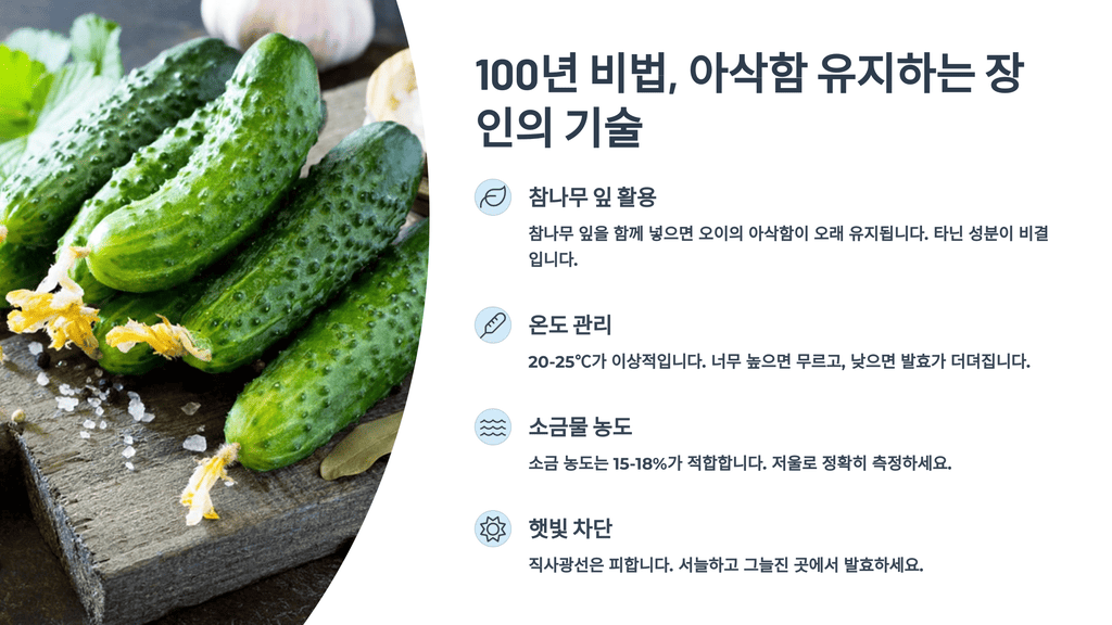 100년 비법, 아삭함 유지하는 장인의 기술