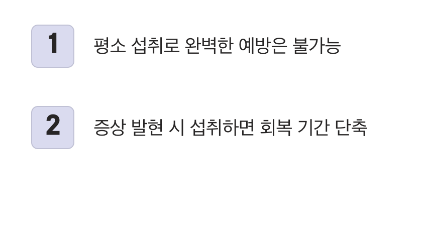 감기 예방? NO&amp;#44; 감기 기간 단축? YES!