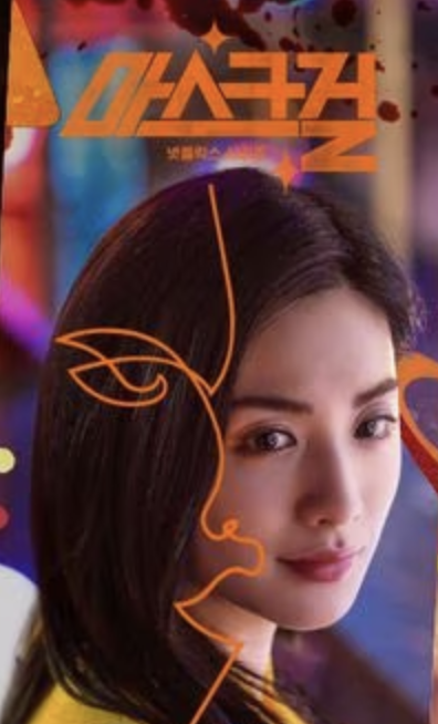 마스크걸 김모미역 나나
