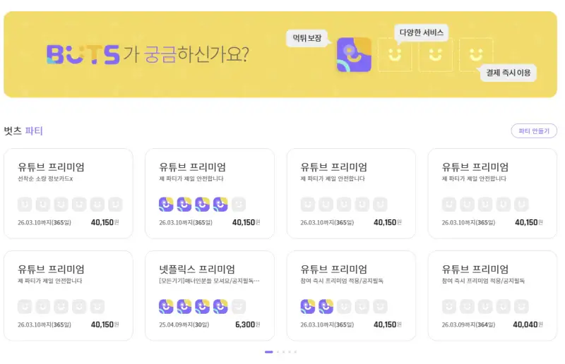 OTT-공유사이트-벗츠