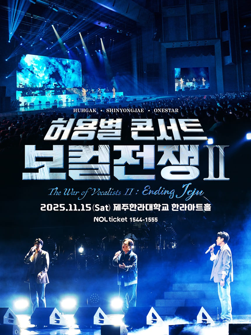 The War of Vocalists II - 제주