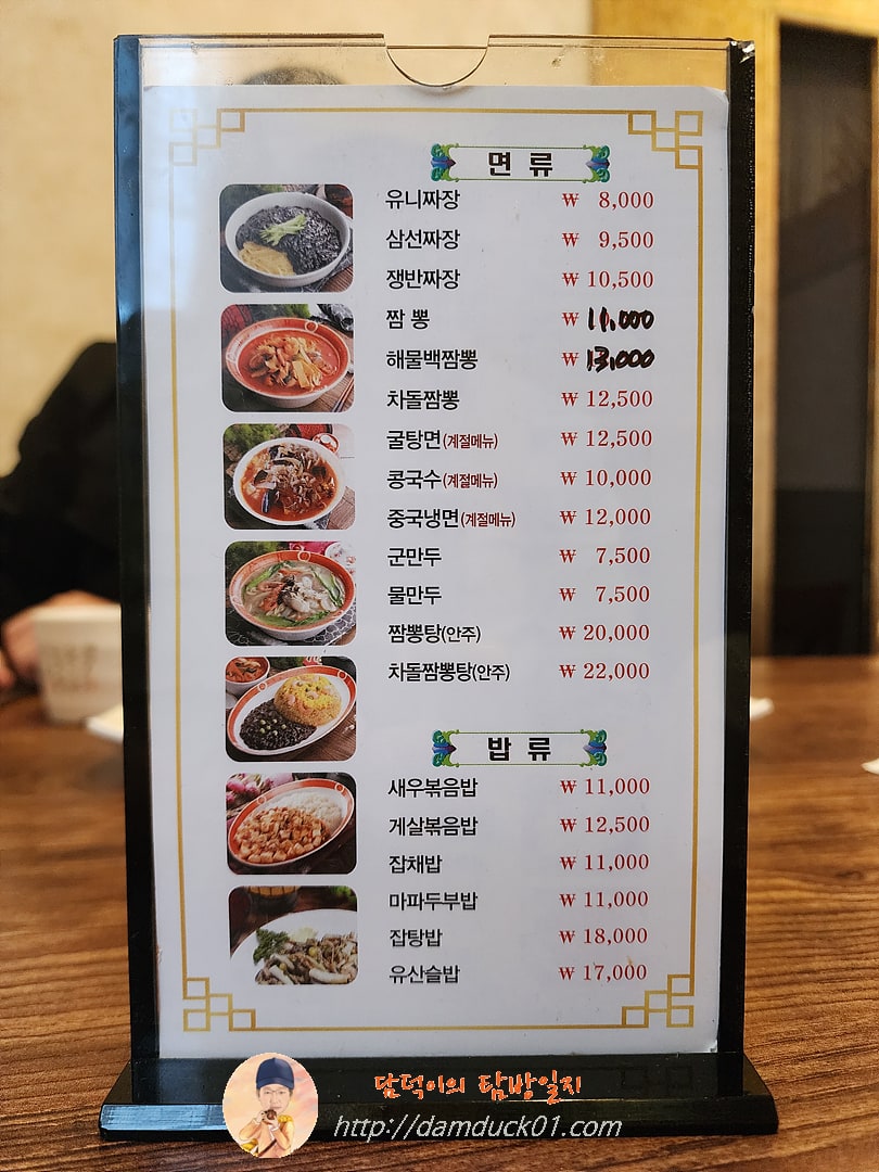 전국5대짬뽕연화산 메뉴