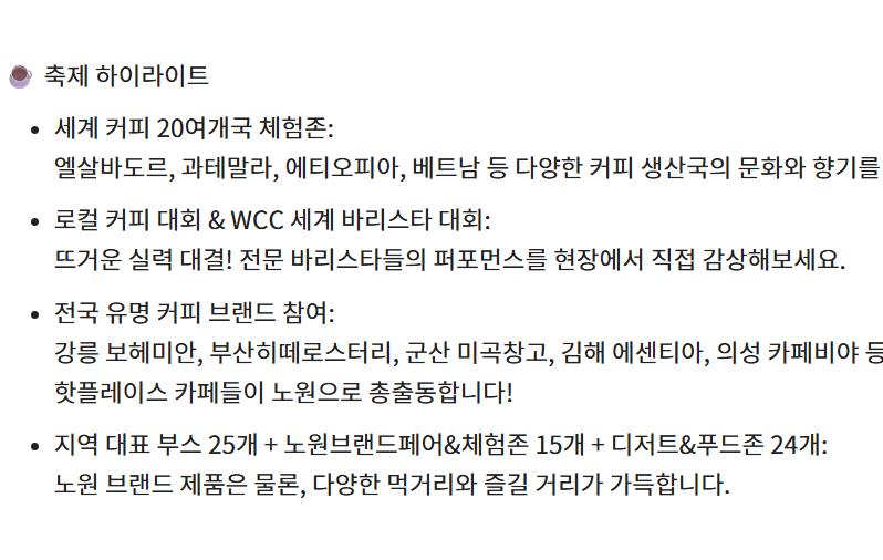경춘선 공릉숲길 커피축제 축제정보 공연일정 가수