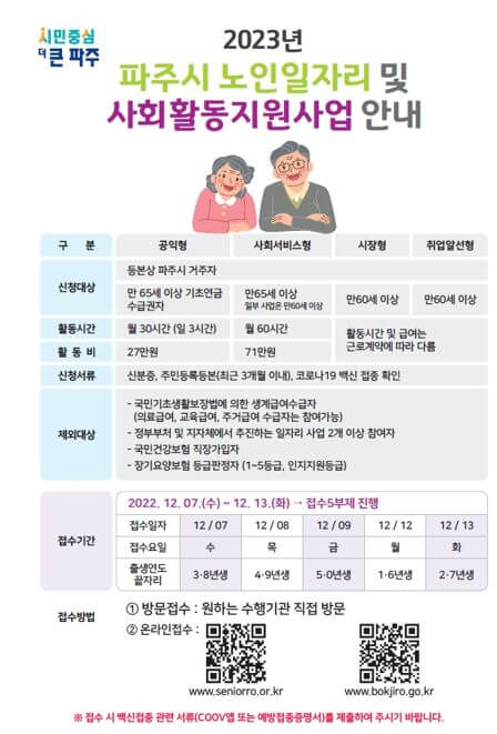 노인일자리 및 사회활동 지원사업 노후를 든든하게 신청하기