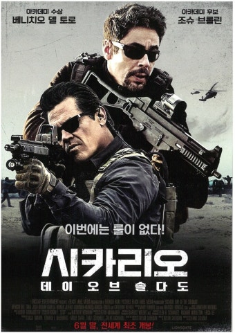 영화 시카리오 포스터