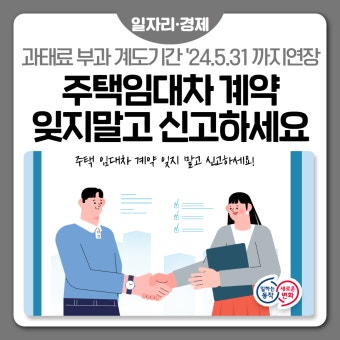 임대차계약 신고방법