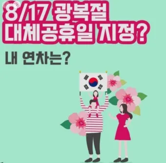 5월 2일 임시공휴일 5월 대체공휴일_14