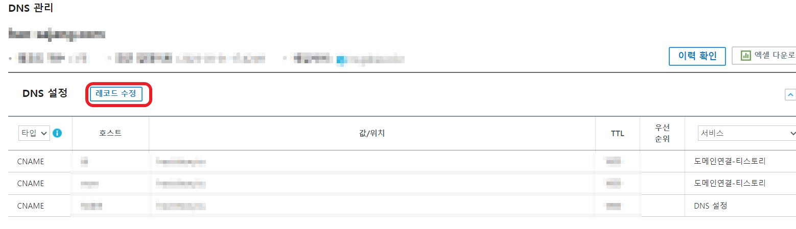 가비아 레코드 수정