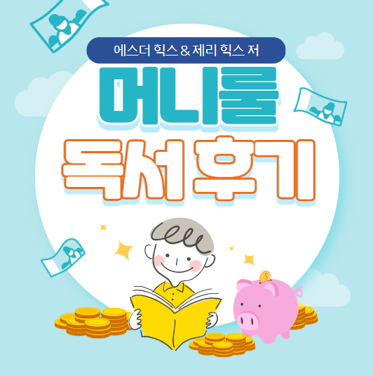 머니룰 독서 이미지