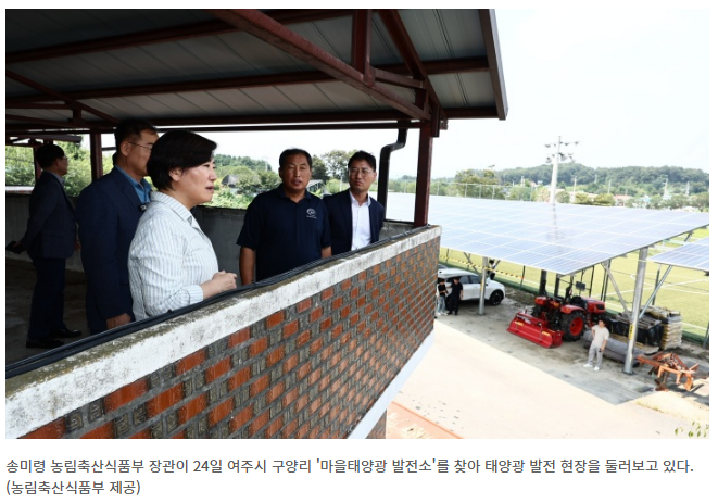 햇빛소득마을의 미래 (농촌소멸 대응, 에너지 자립, 영농형 태양광)