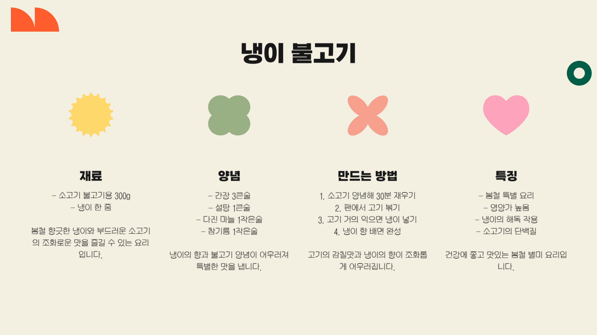 냉이 요리