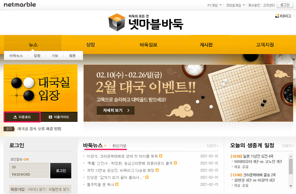 넷마블바둑 사이트 바로가기
