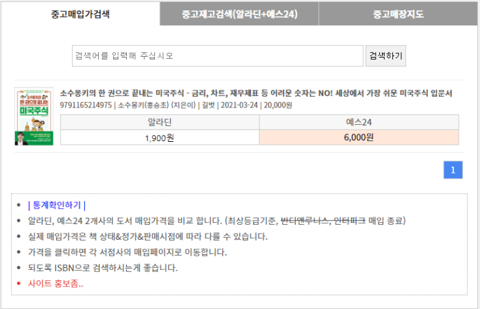 중고서점 "굿바이북"의 중고책 매입가 시세확인