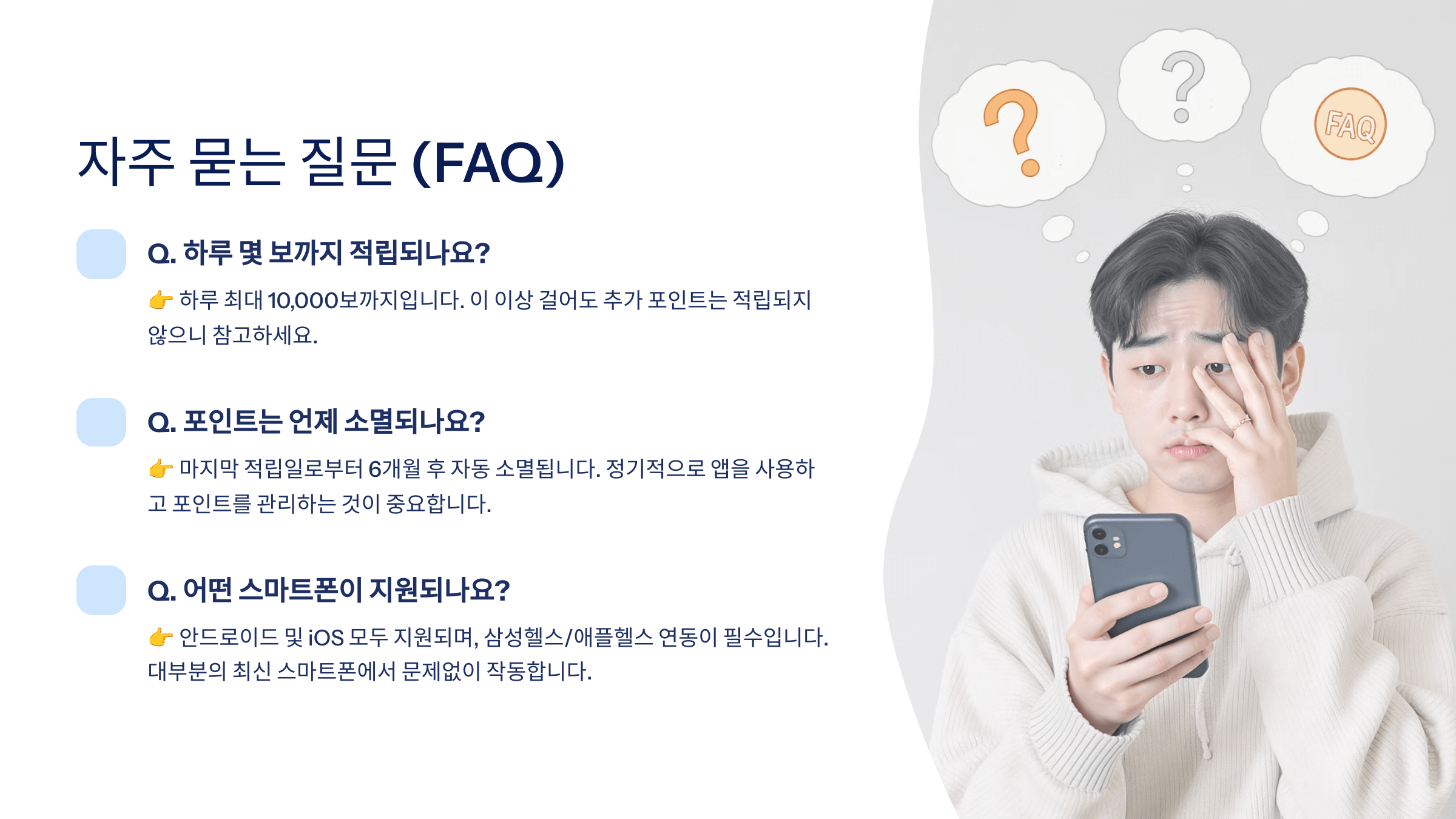 캐시워크 앱 자주 묻는 질문