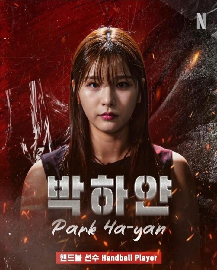 박하얀 골때녀 프로필