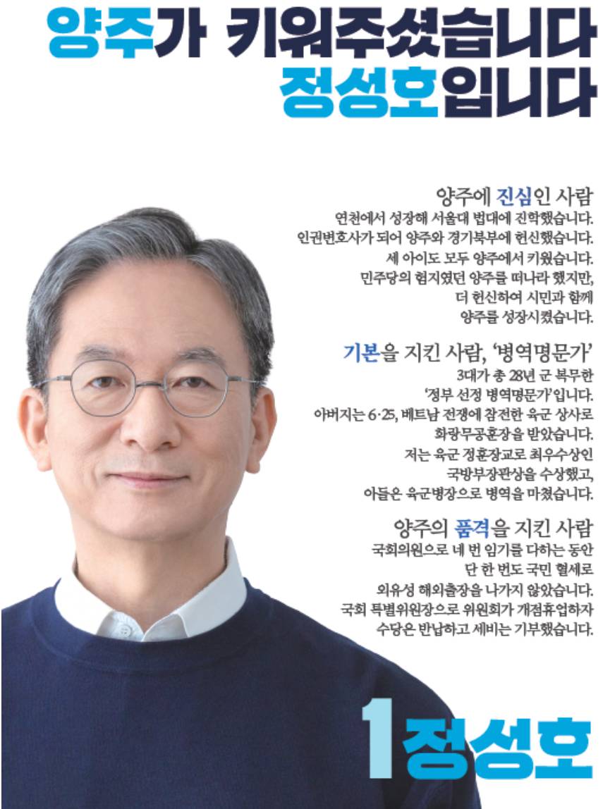 정성호 국회의원 프로필, 법무부장관 후보자 나이, 종교, 학력