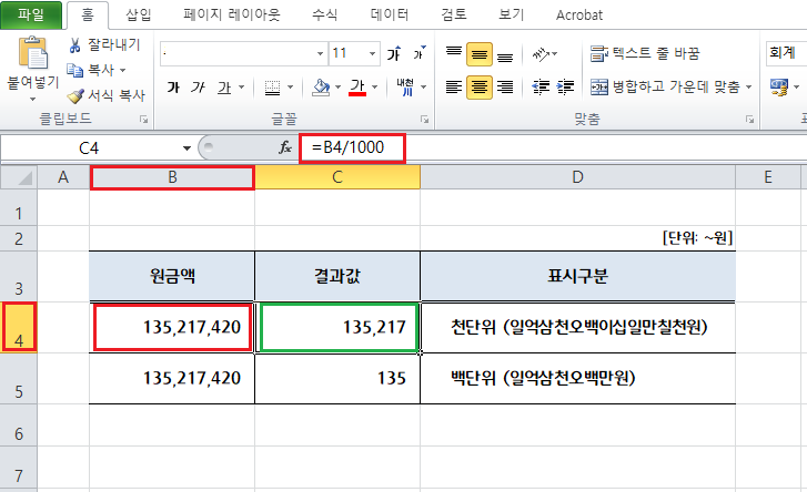 엑셀단위바꾸기