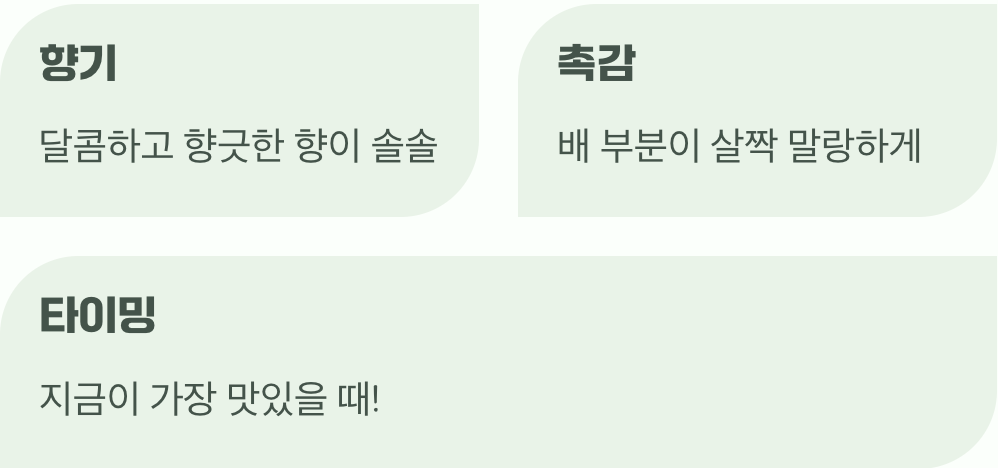 ‘나 다 익었어요!’ 보내는 신호 알아채기