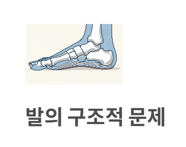 족저 근막염 치료법