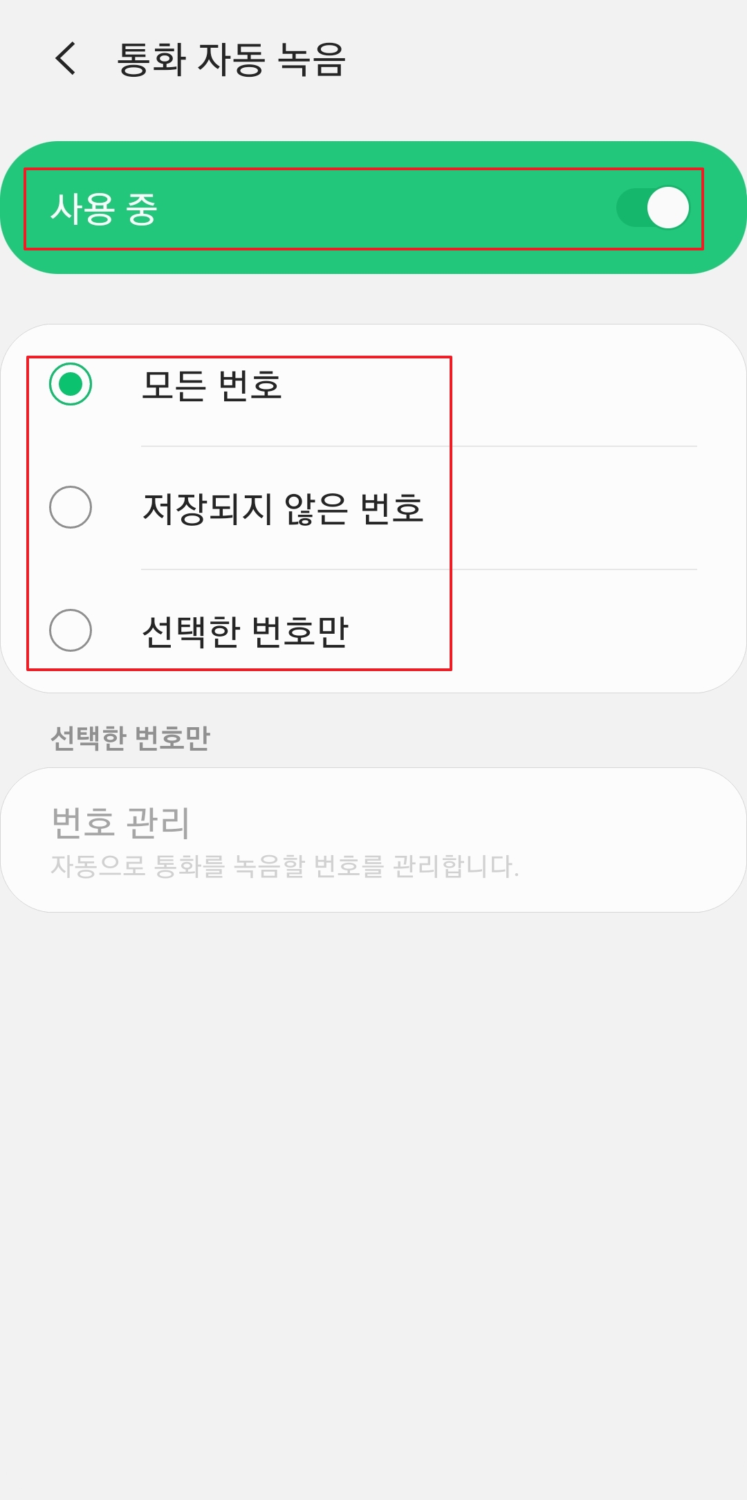 갤럭시 통화 자동 녹음 세부 설정 화면