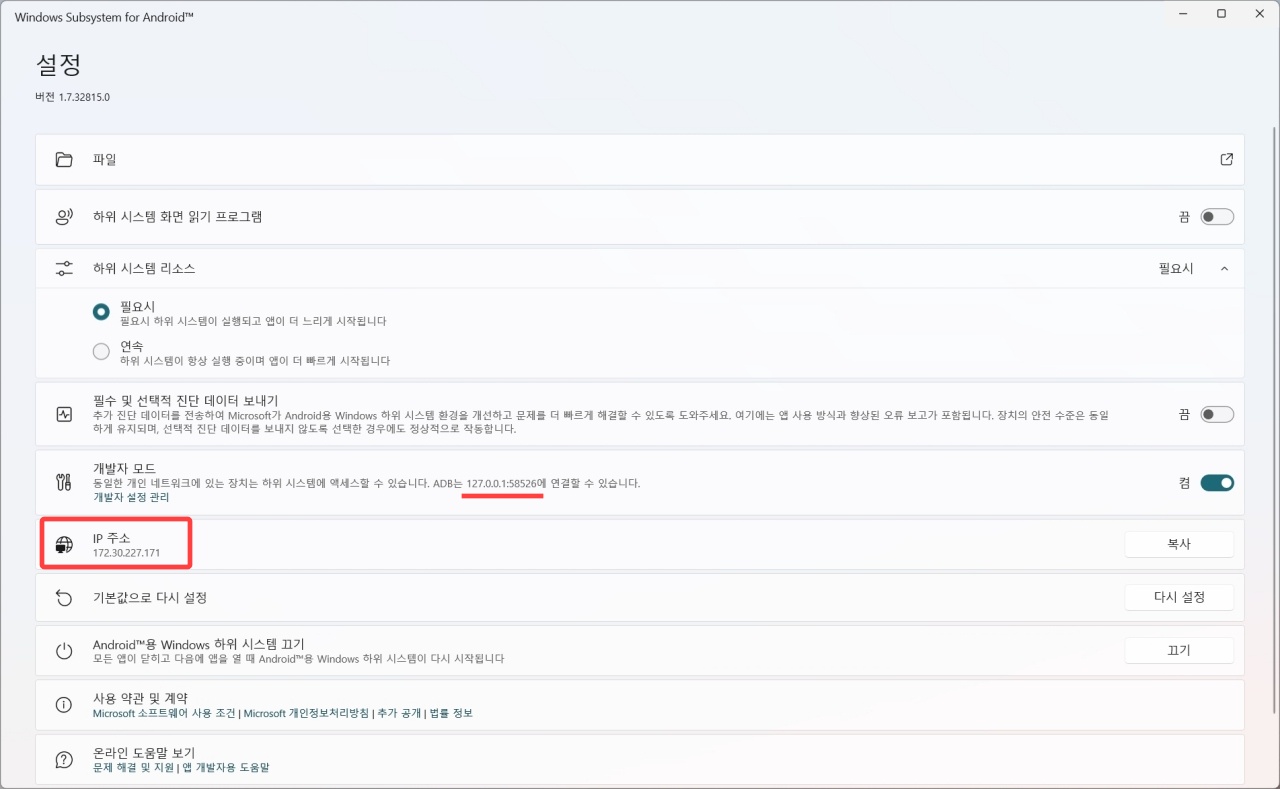 윈도우 11 안드로이드