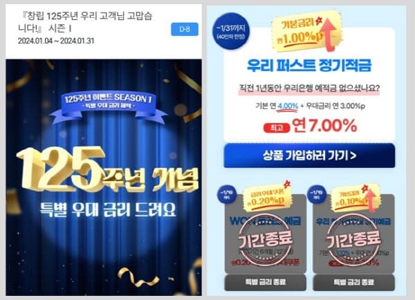 우리은행-퍼스트적금