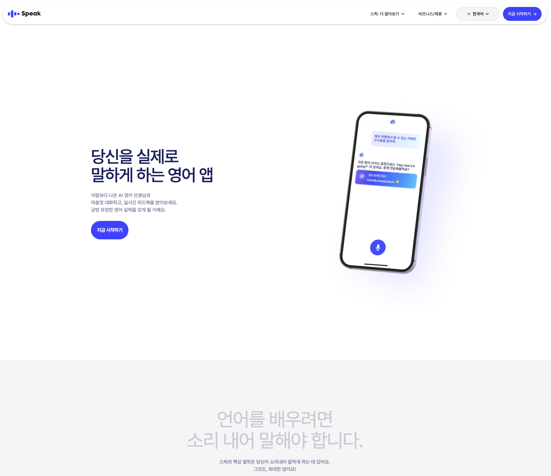 스픽 공식홈페이지 스크린샷 - 썸네일 이미지