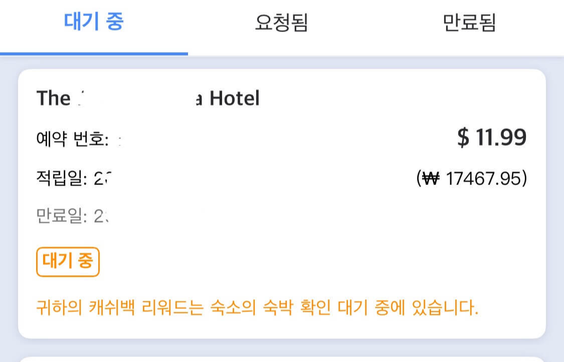 아고다 캐시백 리워드