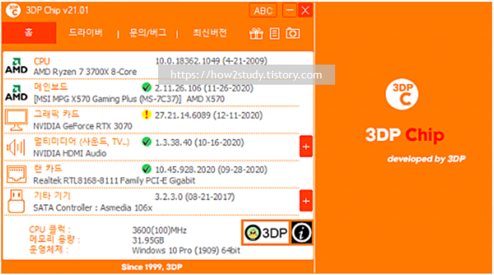 3DP Chip 프로그램 실행 화면 캡처한 사진