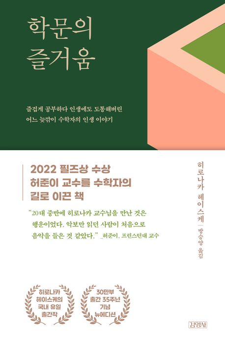 학문의 즐거움 북커버 이미지