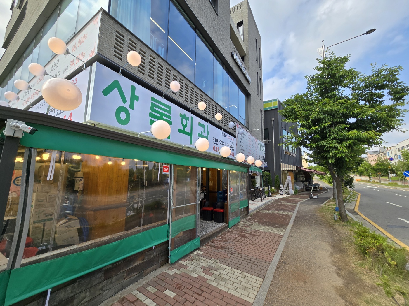 상록회관 입구