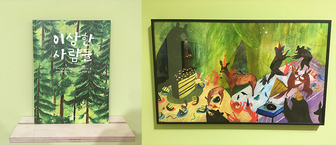 이상한-사람들-그림책1