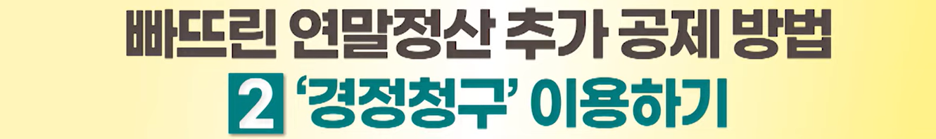 경정청구