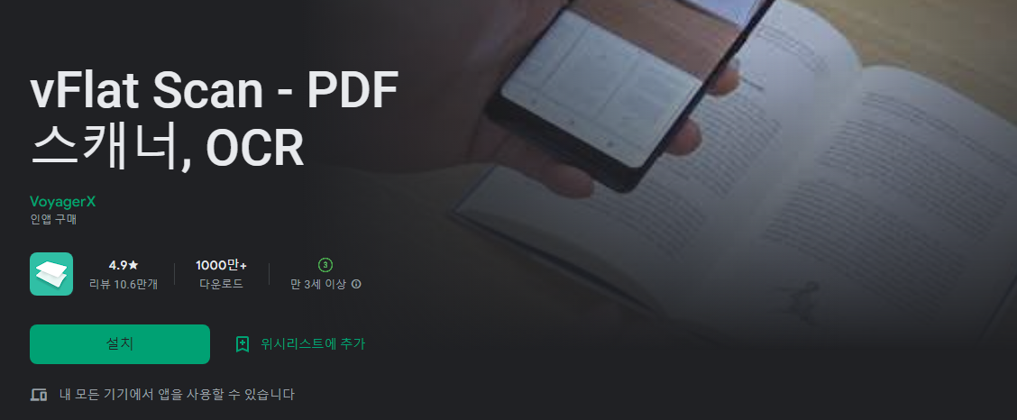 vFlat Scan - PDF 스캐너, OCR