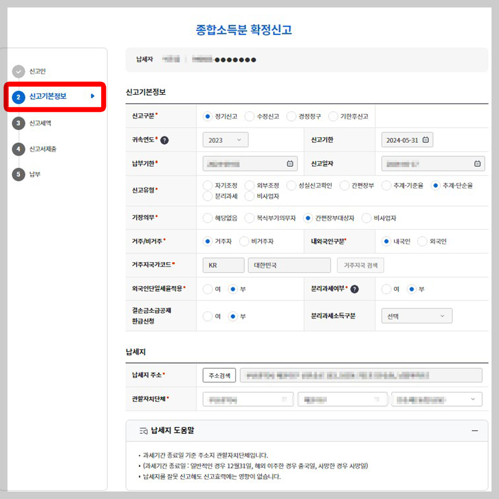 지방소득세 신고내용