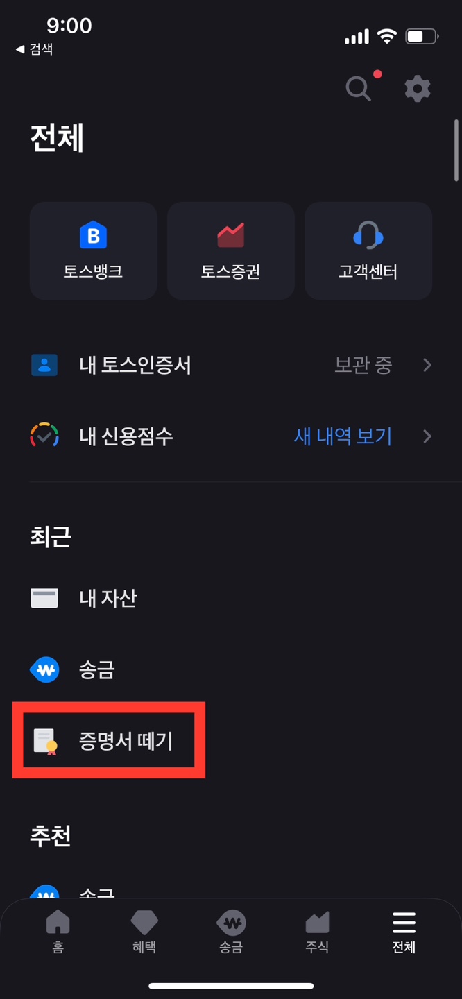 토스 주민등록등본 발급