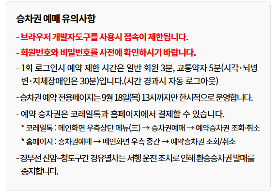 2025 추석 기차표 예매