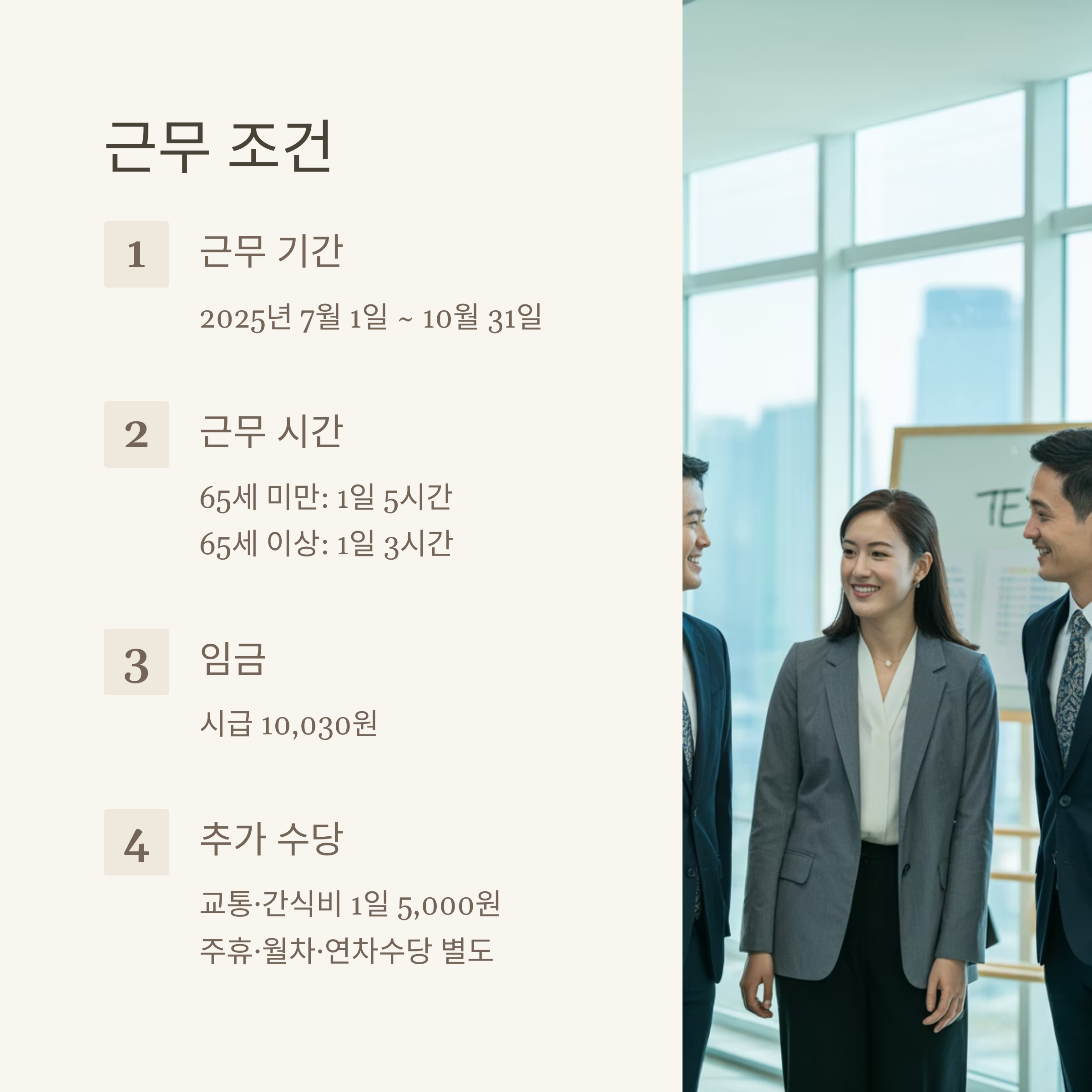 이천시 2025년 공공일자리 하반기 모집