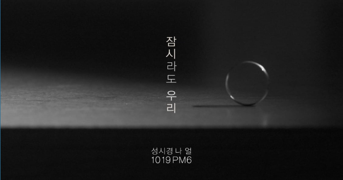 잠시라도 우리