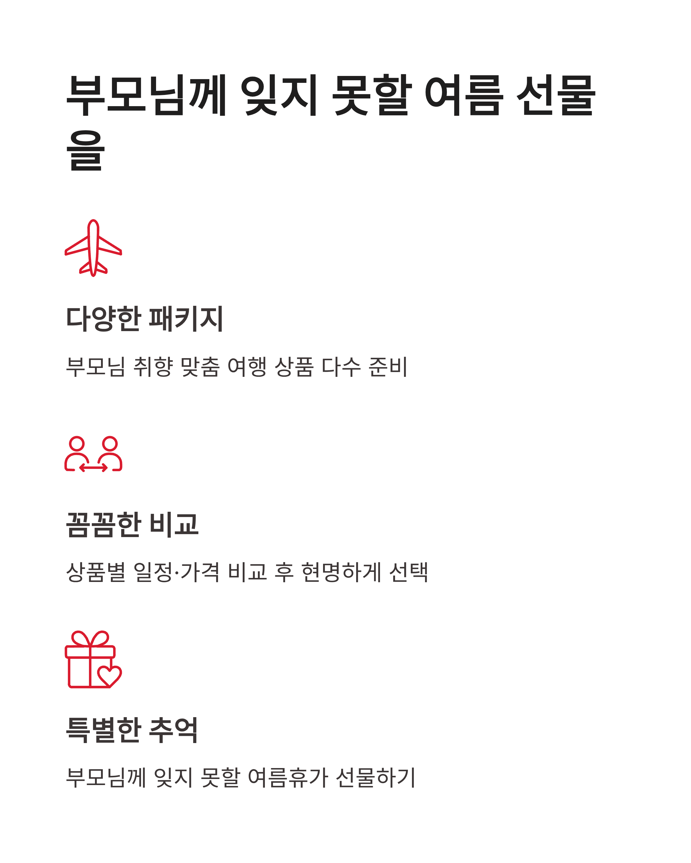6월 9일 kbpay 오늘의 퀴즈 정답, 부모님 여름휴가 어디가 좋을까?