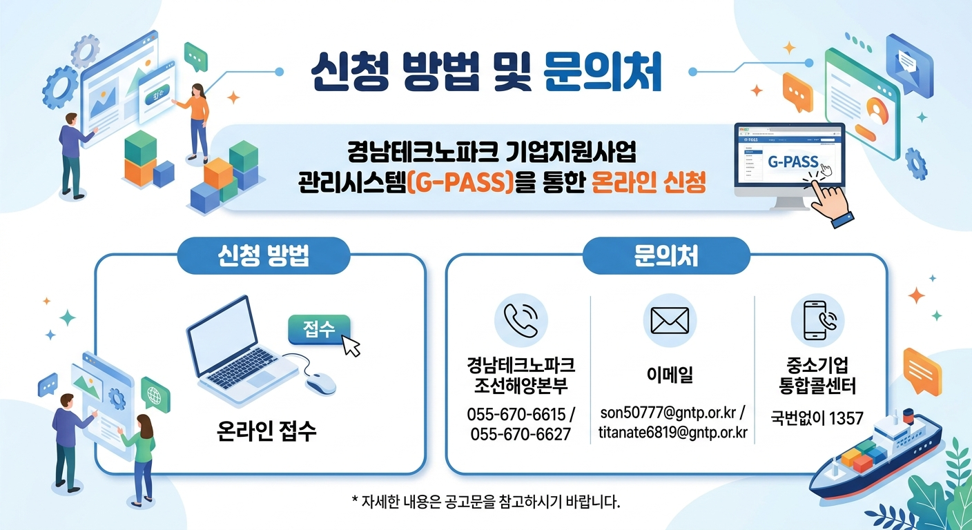 온라인 신청 방법 및 문의처