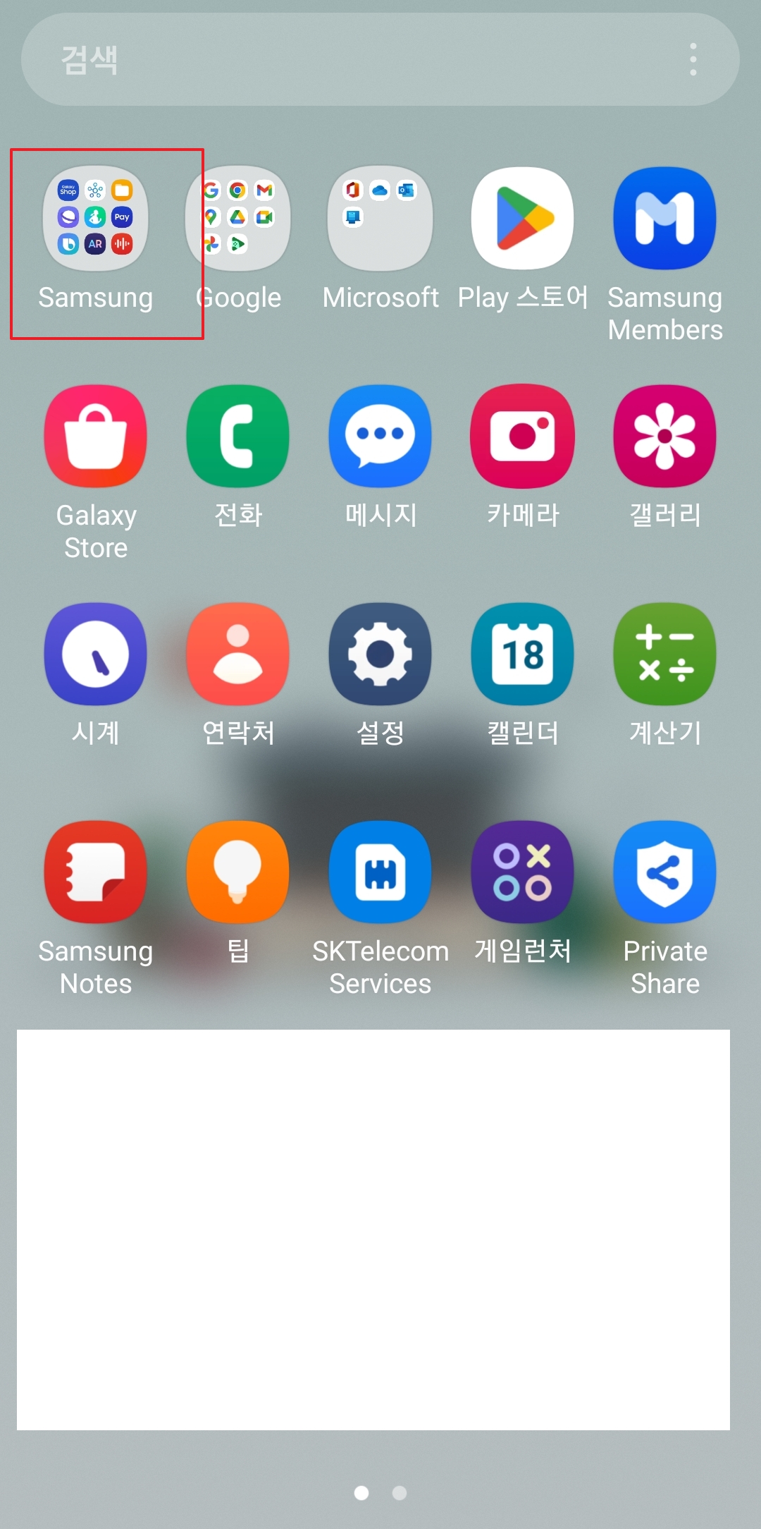 Samsung 폴더에서 음성 녹음 앱 찾기