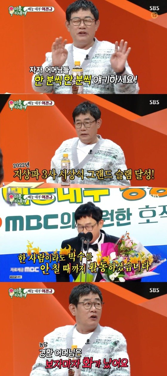 미우새 이경규 구해줘홈즈 유세윤