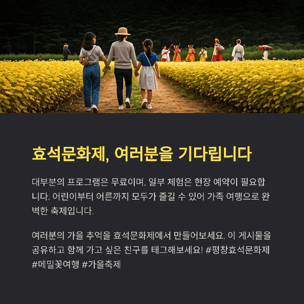 효석문화제, 여러분을 기다립니다