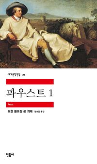파우스트
