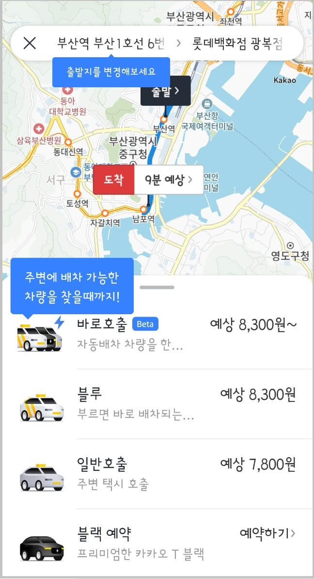 카카오택시 이용 방법 사용법 결제 방법